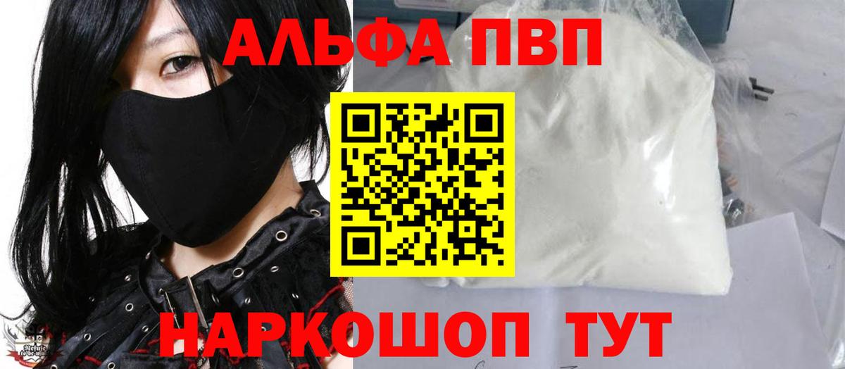 купить наркотики сайты  A-PVP Crystall  A-PVP кристаллы  А ПВП  Вход с VPN  Алапаевск 