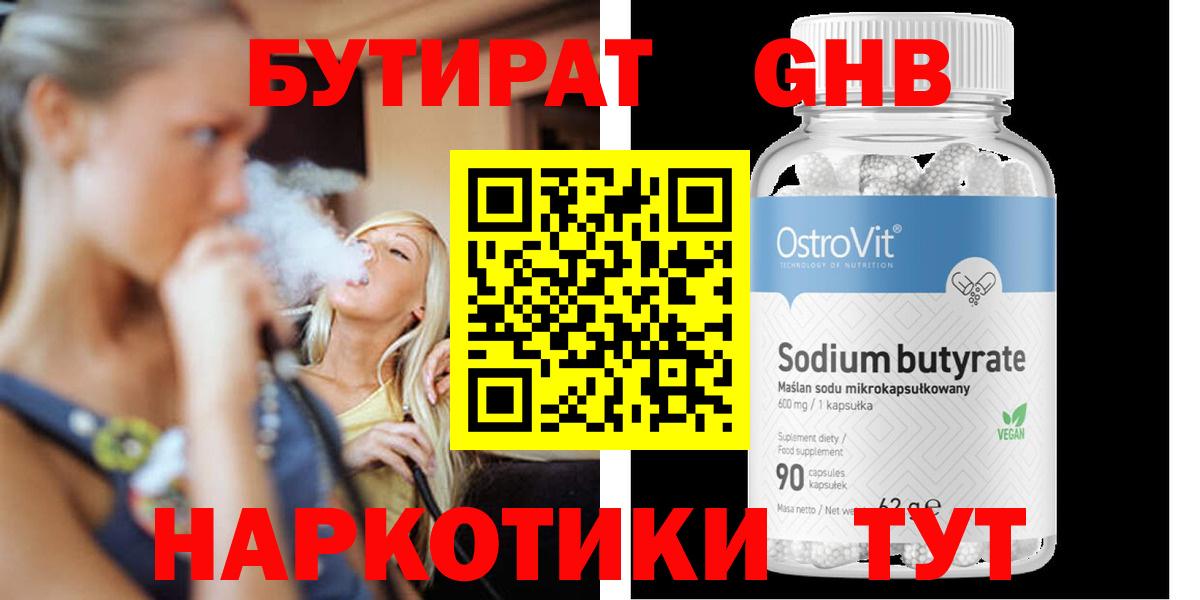 Бутират BDO 33%  Вход с VPN  Алапаевск 