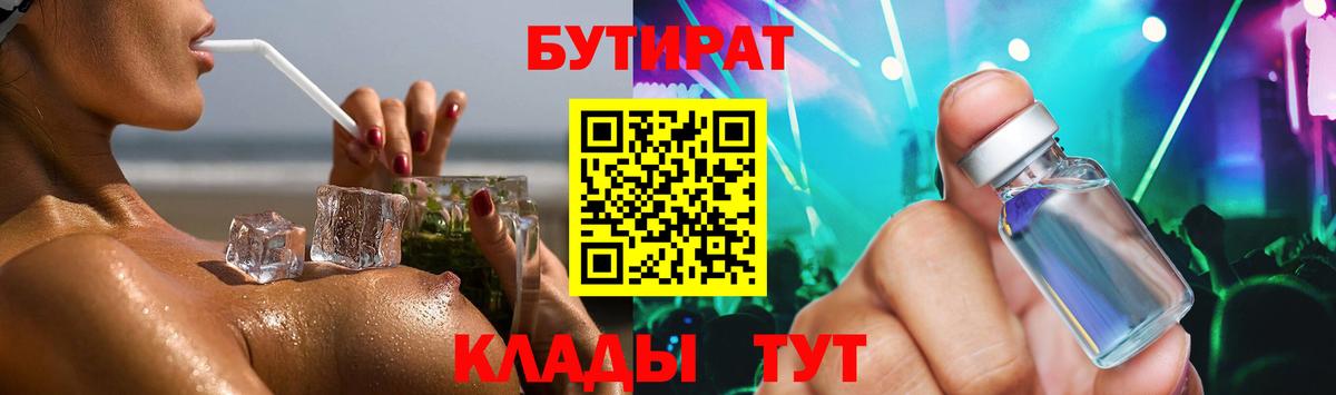 Бутират 1.4BDO Алапаевск