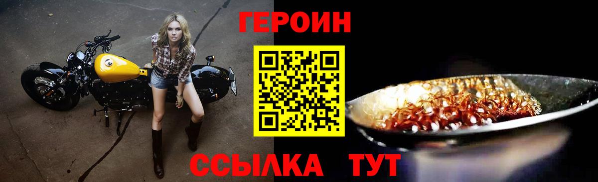 Алапаевск  ГЕРОИН герыч  Вход с VPN 