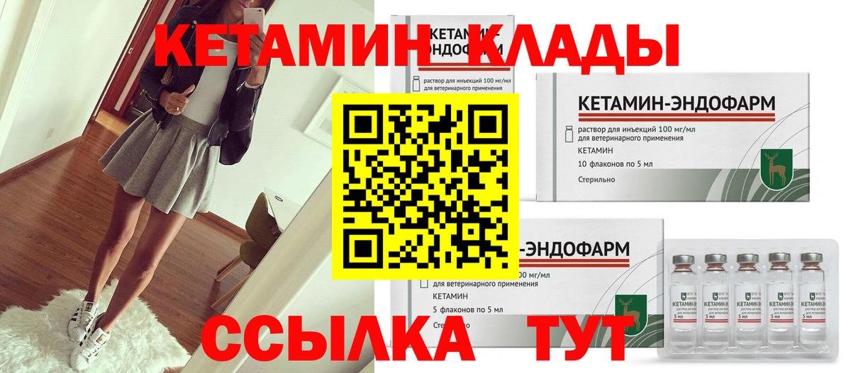 Кетамин ketamine  Вход с VPN  Алапаевск 