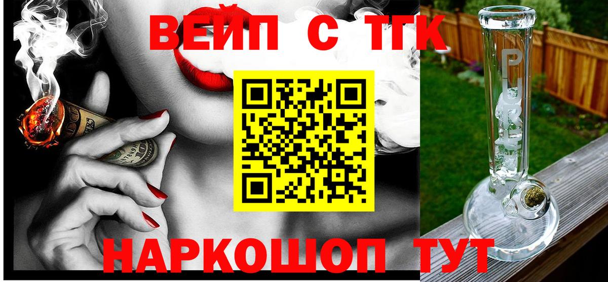 ТГК вейп с тгк Алапаевск